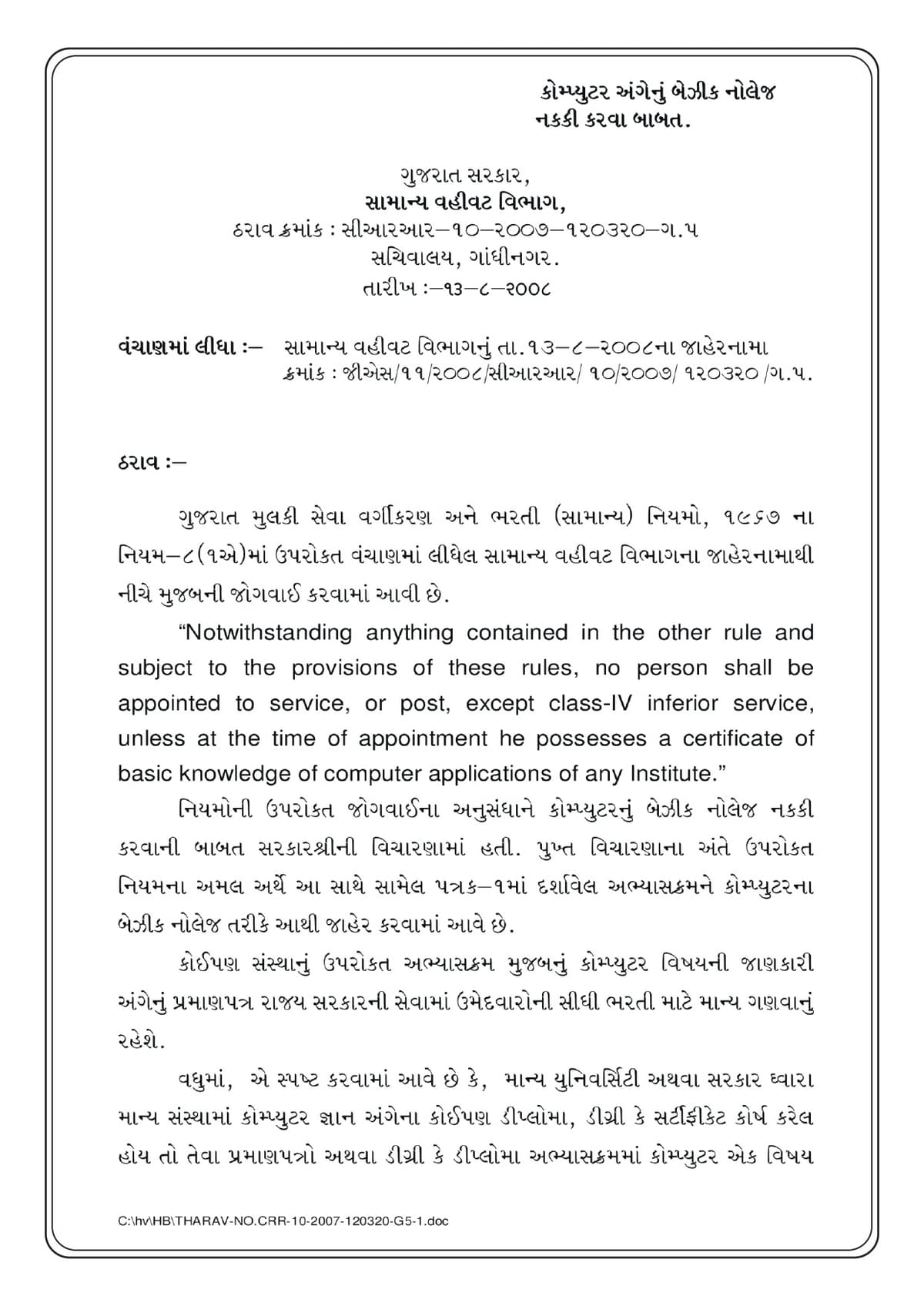 Govt. Paripatra (Notification) - Page 1