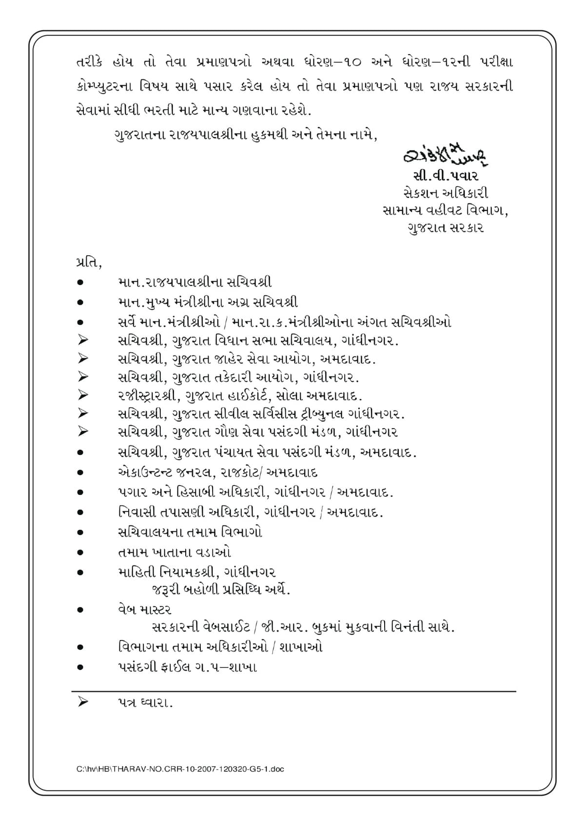 Govt. Paripatra (Notification) - Page 2