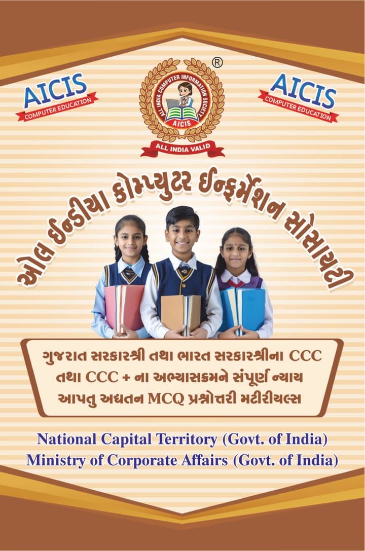 CCC Reading Book - Gujarati cover